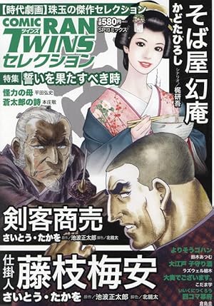 コミック乱ツインズセレクション 不変なる心: SPコミックス SPポケット